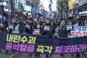 Corea del Sud, decine di manifestanti marciano verso la residenza di Yoon